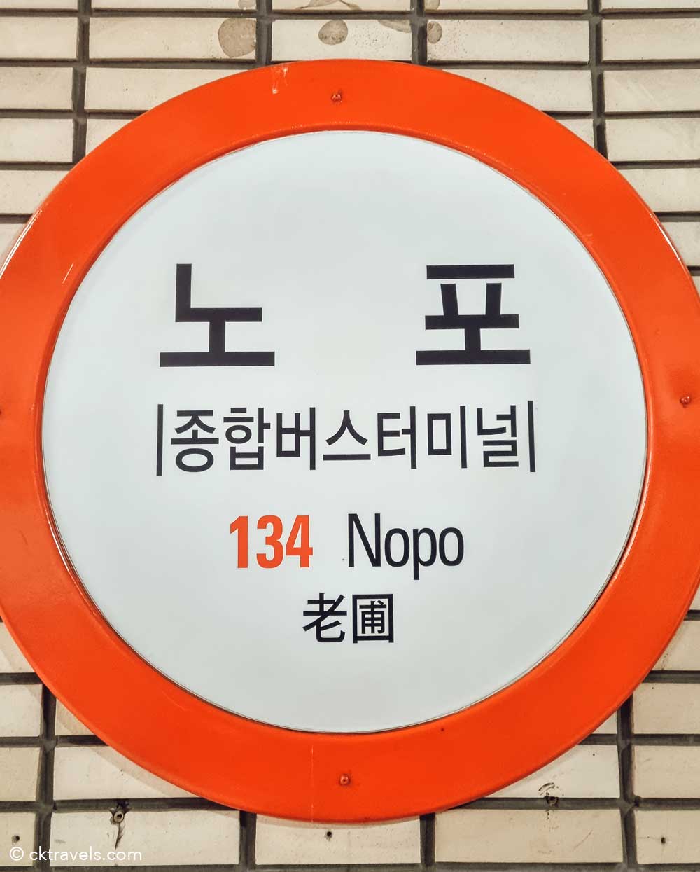 Busan Nopo station
